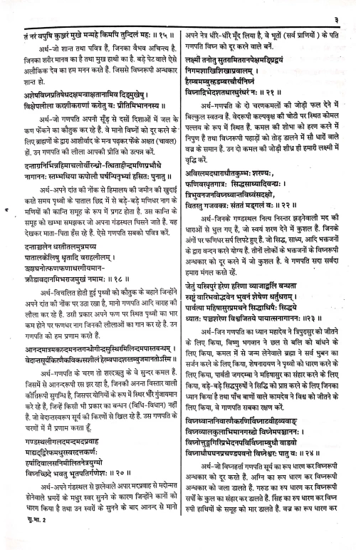 Subhashitratnabhandagaram 3 vols.